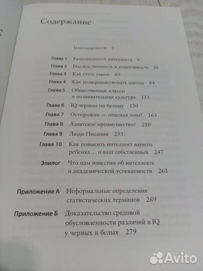 Книга Что такое интеллект и как его развивать