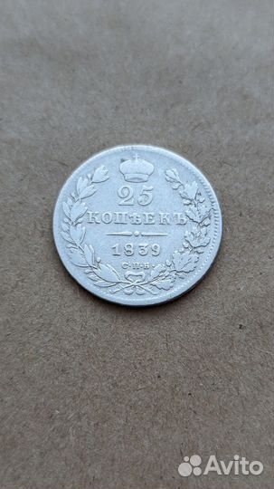 25 копеек 1835 монета серебро