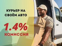 Курьер посылок на личном авто