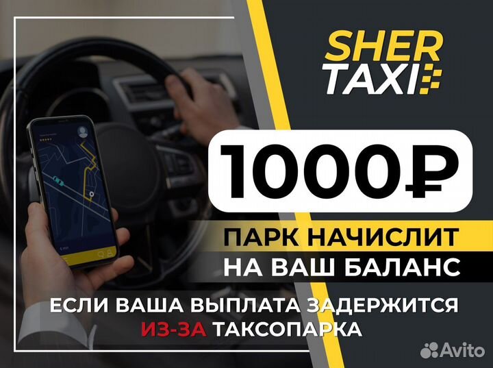 Подключение к яндекс такси