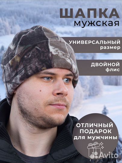 Шапка флисовая