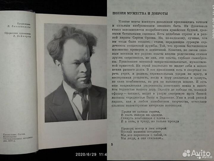 Евгений Долматовский и Сергей Орлов книги СССР