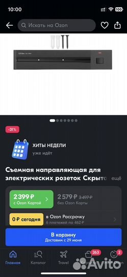 Трек под розетки