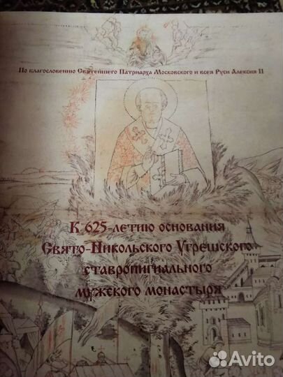 Православная книга-альбом 