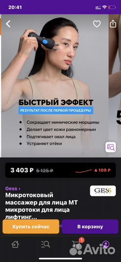 Микротоковый массажер для лица