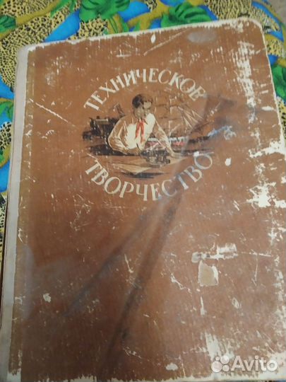 Техническое творчество 1955