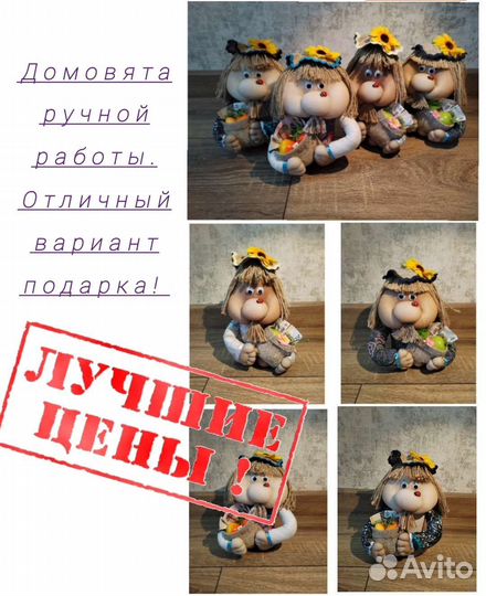 Домовой/домовёнок/ручная работа