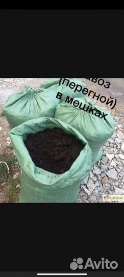 Навоз перегной в мешках