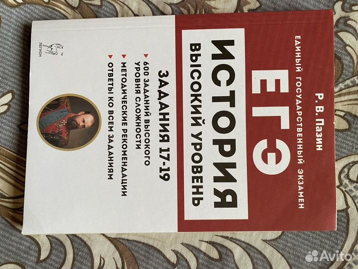 Егэ история и обществознание