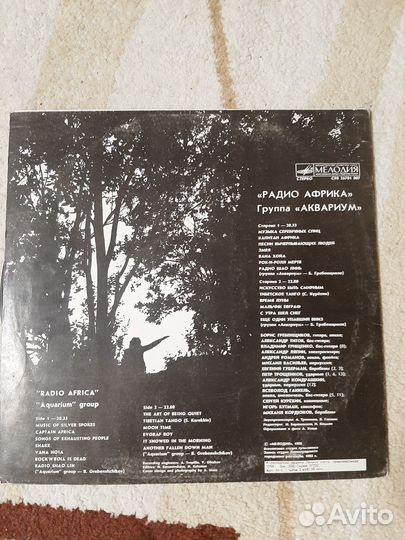 Аквариум - Радио Африка