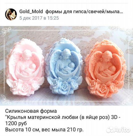 Силиконовая форма для мыла, свечей Мадонна