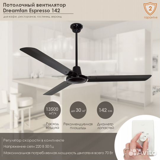 Потолочный вентилятор Dreamfan Espresso 142 (51142