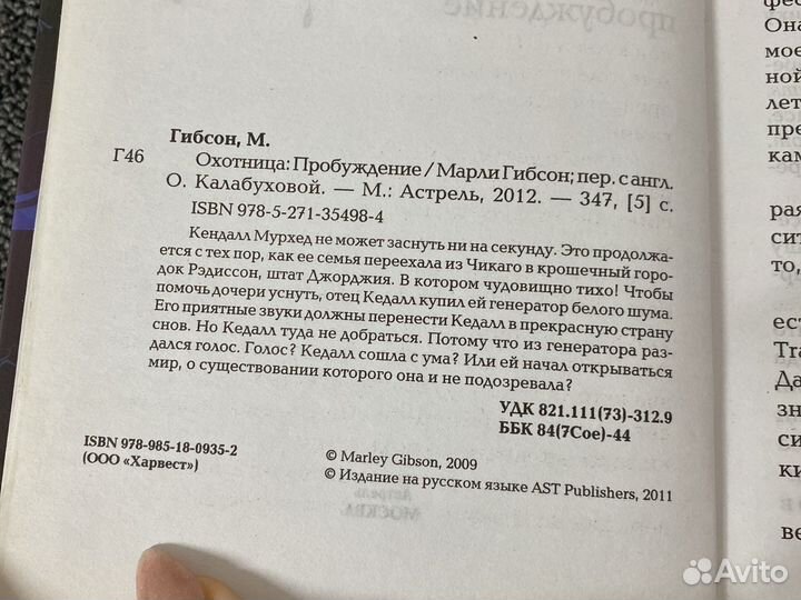 Марли Гибсон Охотница: пробуждение
