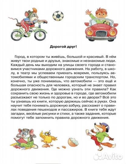 Дорожная азбука