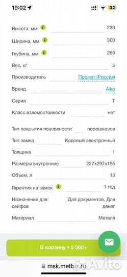 Сейф для денег и документов бу