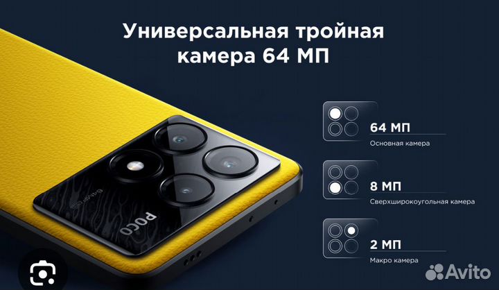 Xiaomi Poco X6 Pro, 8/256 ГБ