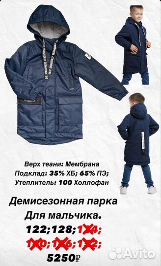Демисезонная парка
