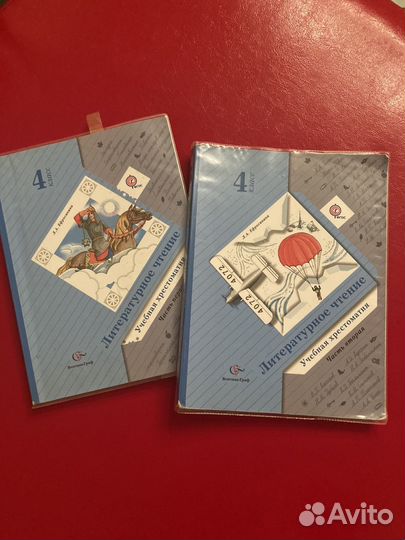 Хрестоматия ефросинина 4 класс в 2-х частях