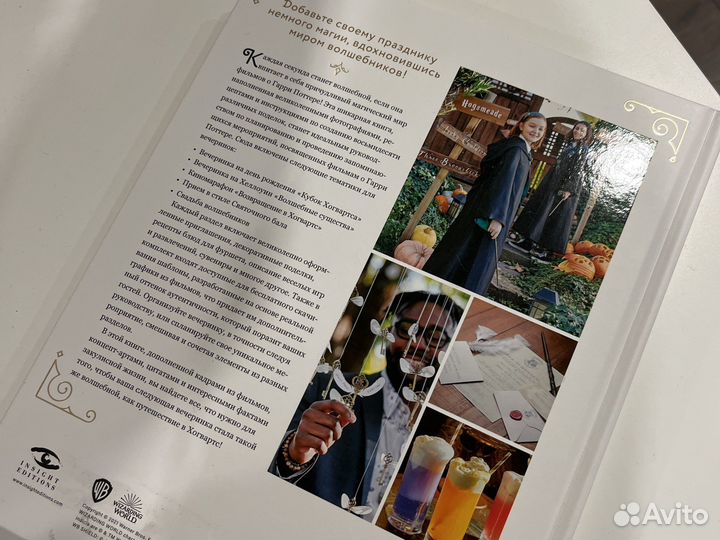 Книга Гарри Поттер Праздники и пиршества