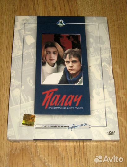 DVD Палач (Ленфильм-Видео) диджипак 2001