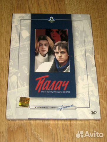DVD Палач (Ленфильм-Видео) диджипак 2001