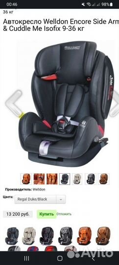 Детское автокресло 9 до 36 кг