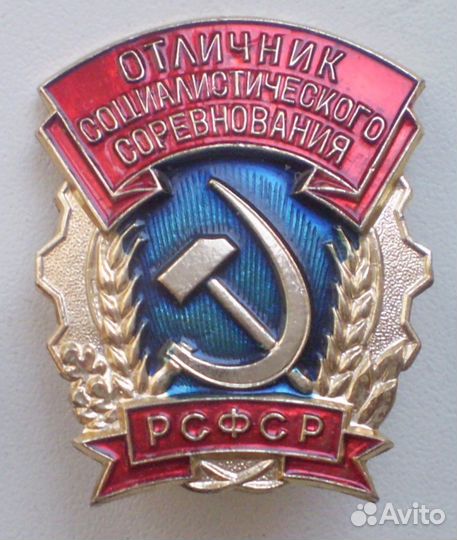 Трудовые значки СССР