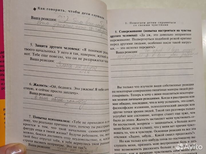 Как говорить, чтобы дети слушали