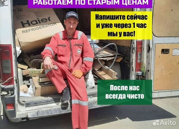 Вывоз мусора из квартиры