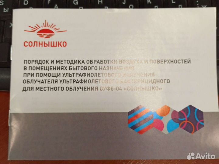 Продам уф облучатель 