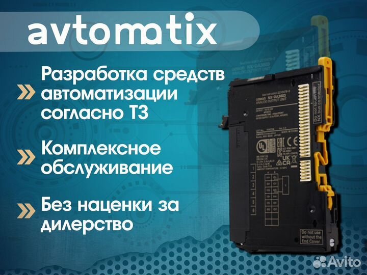 NX-DA3603 Модуль аналогового вывода Omron