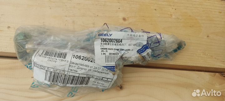 Петля капота левая Geely Emgrand EC7