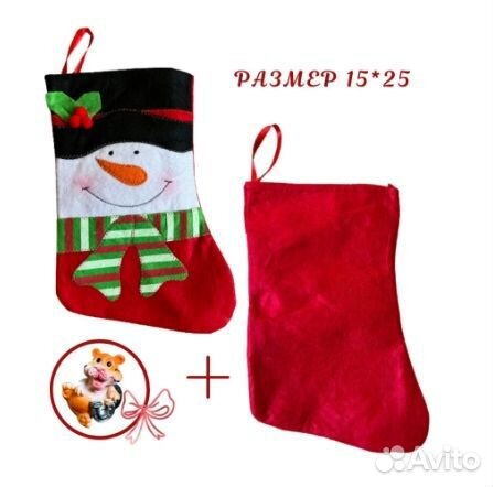 Носок для не большого подарка