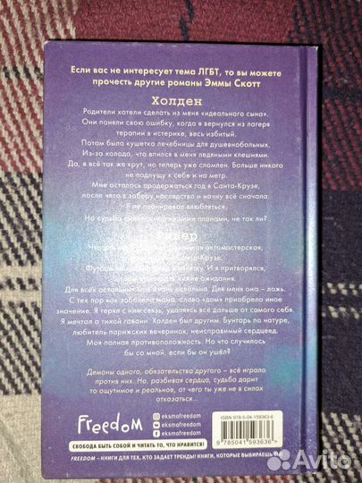 Когда ты вернешься ко мне Эмма Скотт