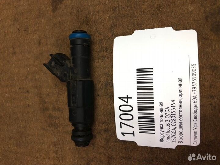 Форсунка топливная Ford Focus 2 Q7DA