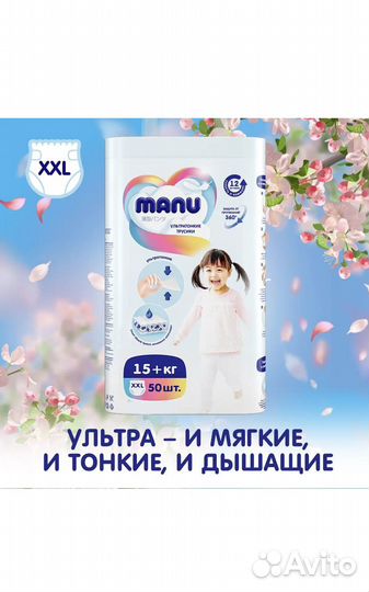 Подгузники трусики Manu ультратонкие xxl