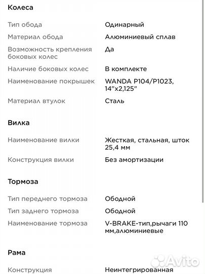 Детский велосипед Stern 14''