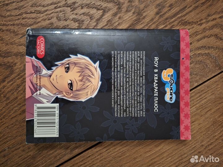 Манга/манхва Йоу в квадрате, Джудит Пак