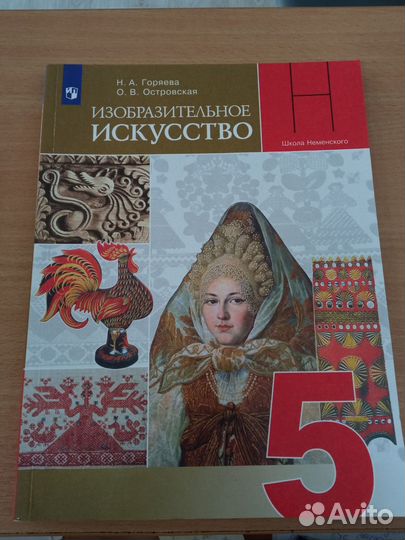 Продам учебник изо 5 кл. (Горяева)