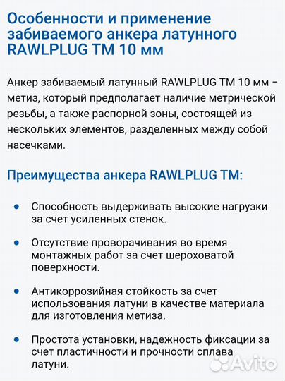 Анкер латунный R-TM-10/50 M 10*32 rawlplug 46 шт