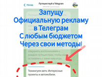 Реклама в Телеграм, Раскрутка Telegram, Прдвижение