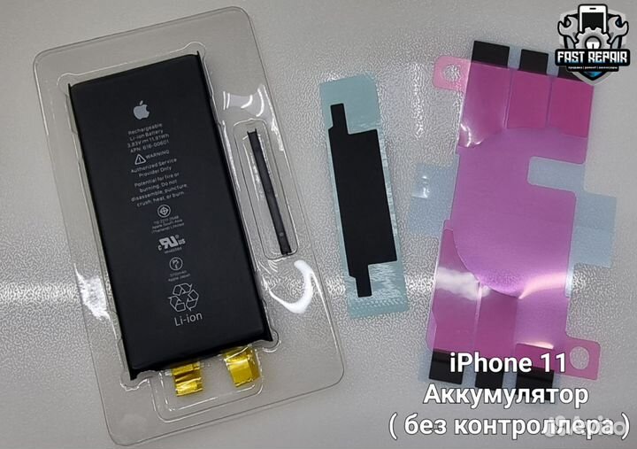 Аккумулятор iPhone 11 (Без контроллера )