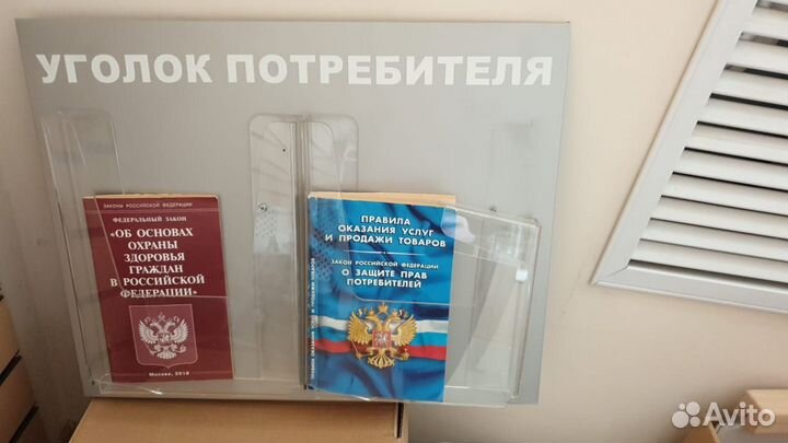 Уголок потребителя