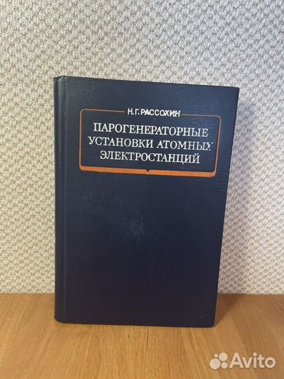 Парогенераторные установки атомных электростанций