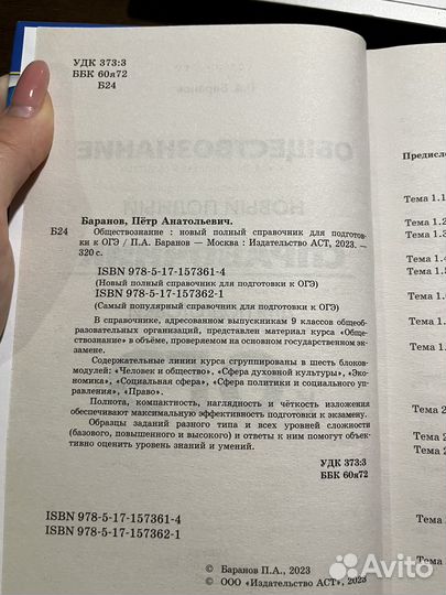 Справочник ОГЭ по обществознанию