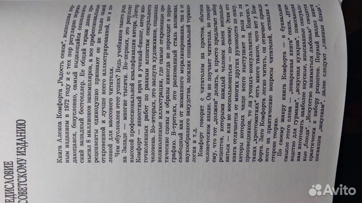 Книга о премудростях любви (Алекс Комфорт)