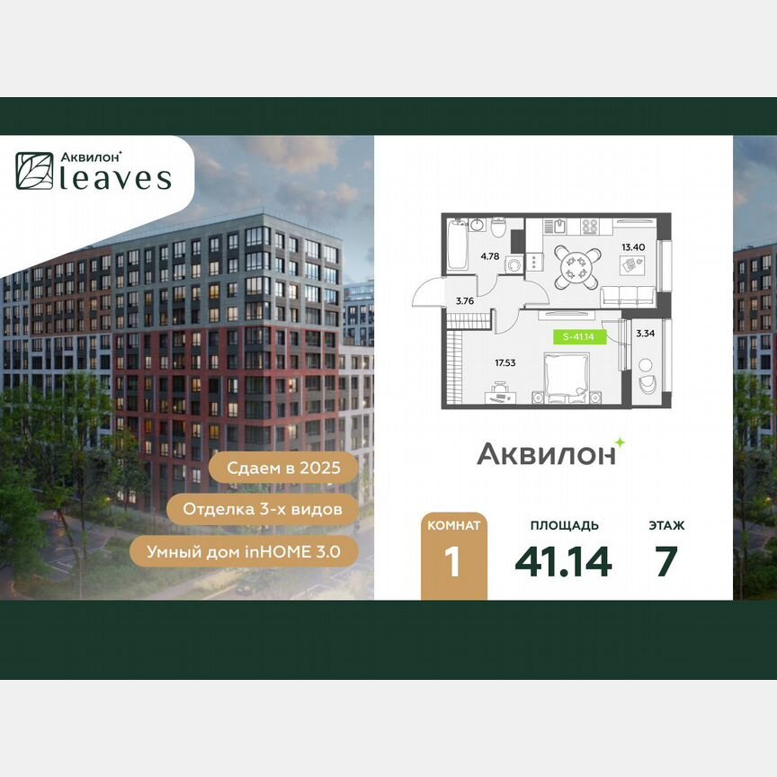 1-к. квартира, 41,1 м², 7/12 эт.