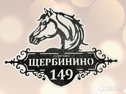 Адресные таблички