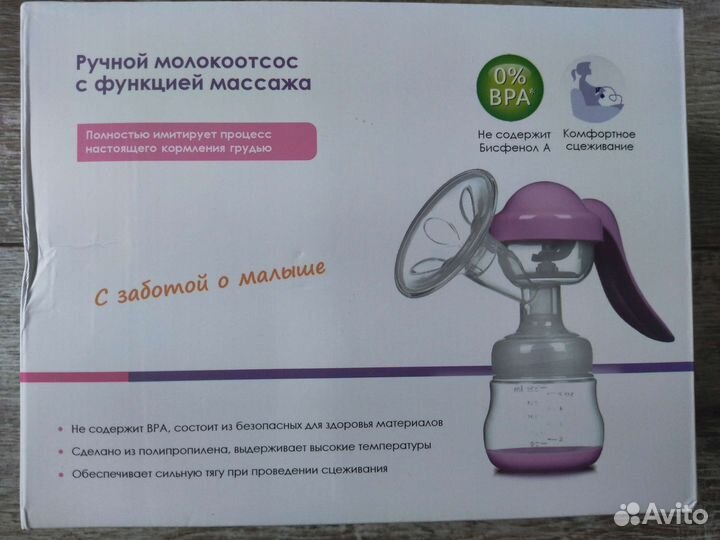 Молокоотсос ручной