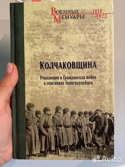 Колчаковщина. Революция и Гражданская война